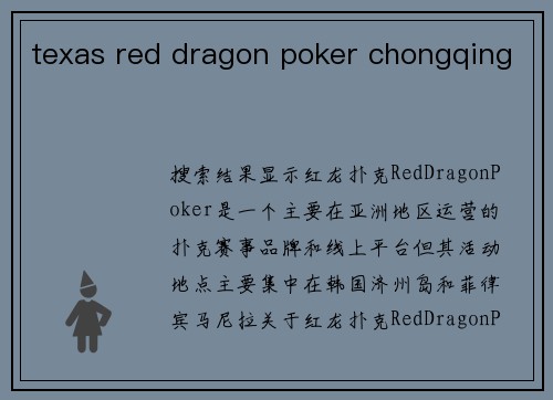 texas red dragon poker chongqing